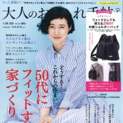 大人のおしゃれ手帳6月号（宝島社発行）にリフランスパジャマ紹介いただきました。