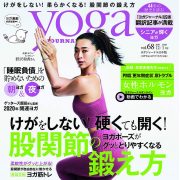 雑誌「ヨガジャーナル日本版 68号（セブン＆アイ出版発行）」にスリープマスクを紹介いただきました。