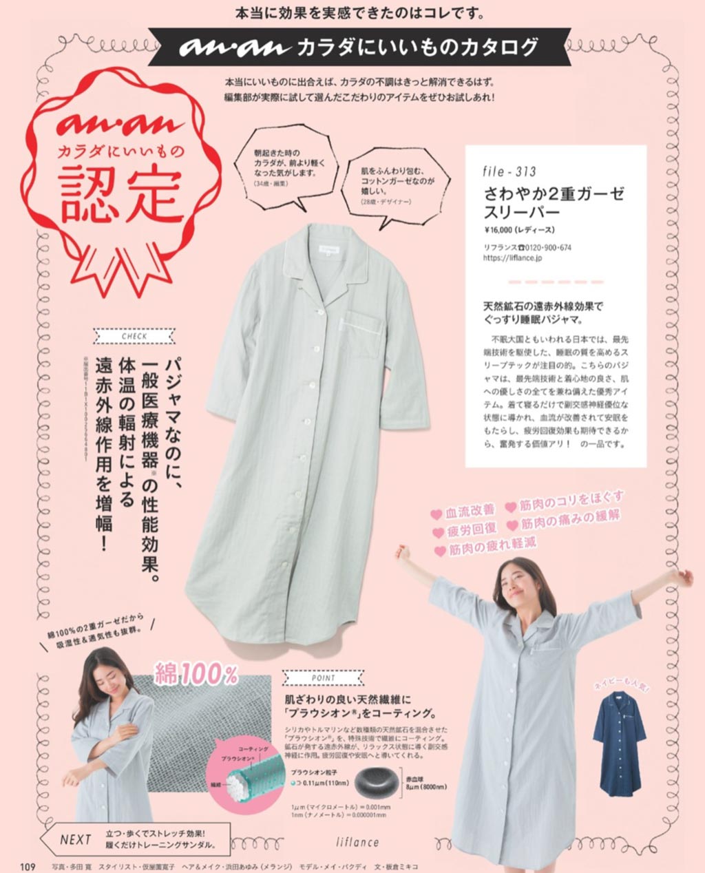 anan 2020年9月号（No.2217）／カラダにいいものカタログ
