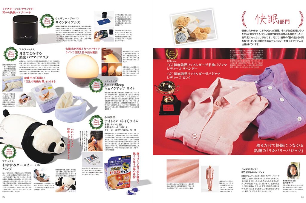 Mart 2023年夏号／家族の健康アワード